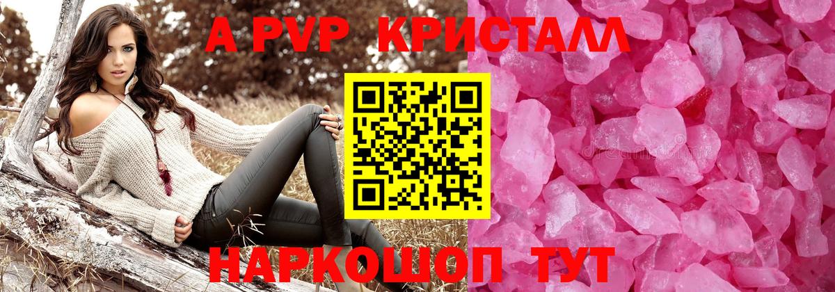 A-PVP кристаллы Когалым