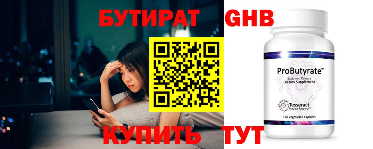 БУТИРАТ  БУТИРАТ BDO  Вход с VPN  Когалым 