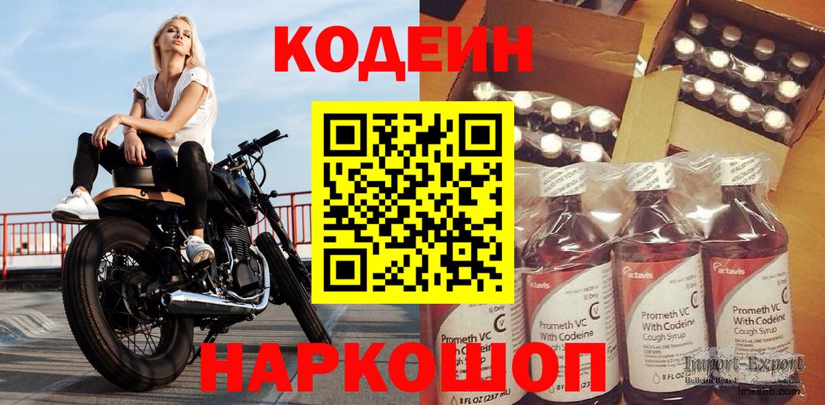 Кодеин напиток Lean (лин) Когалым