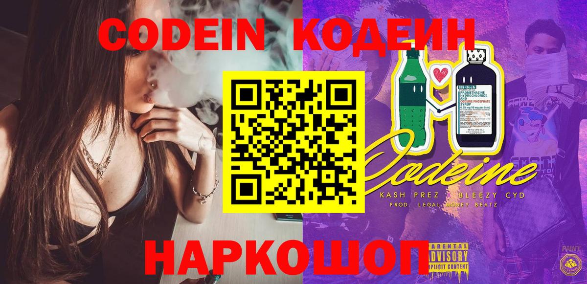 Когалым  Кодеиновый сироп Lean Purple Drank  Кодеин Purple Drank  Вход с VPN 