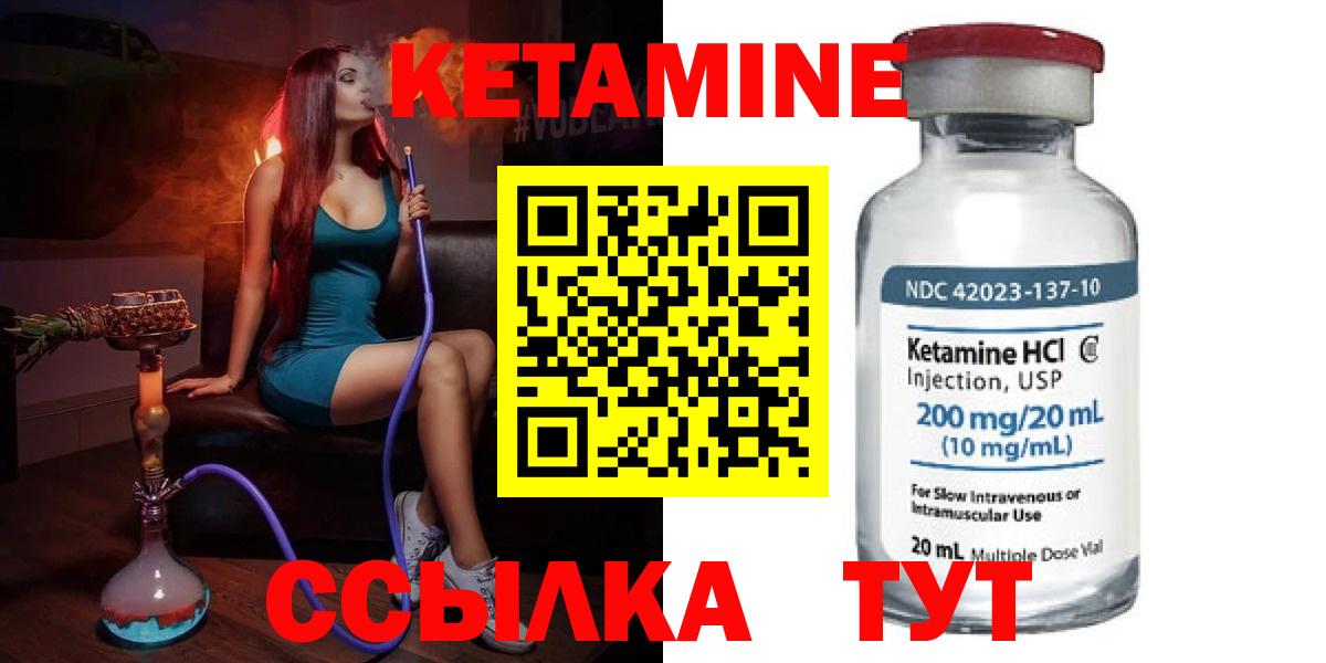 КЕТАМИН ketamine Когалым