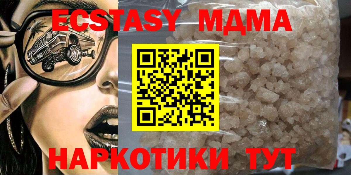 МДМА  Вход с VPN  Когалым  МДМА Molly  МДМА кристаллы 