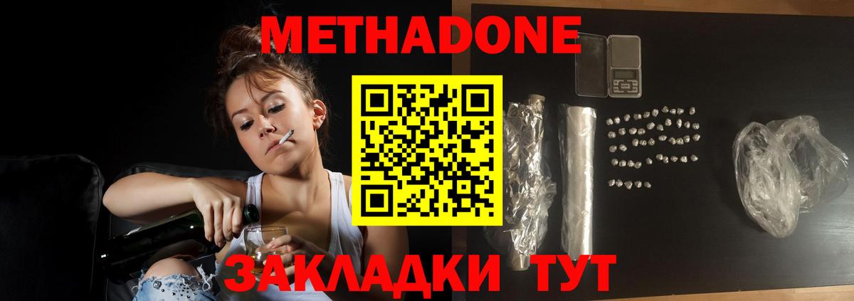 МЕТАДОН methadone  МЕТАДОН мёд  Вход с VPN  Когалым 